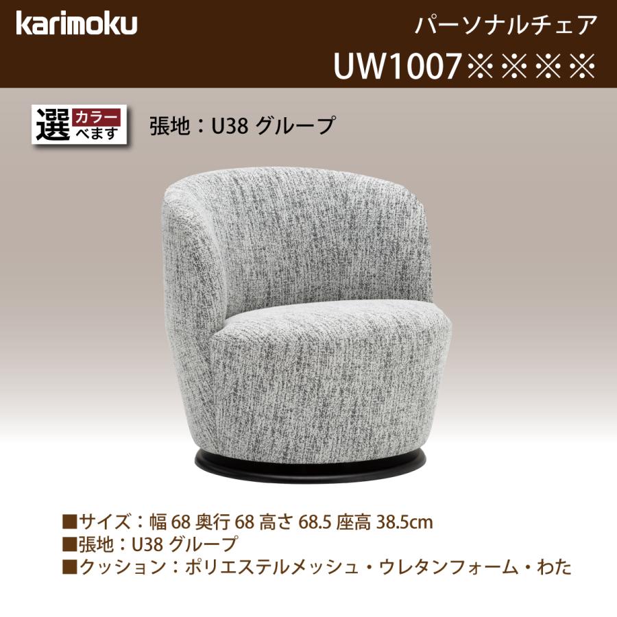 カリモク家具 カリモク ソファ 一人掛け 椅子 イス おしゃれ 360 カリモク家具 カリモク ソファ 一人掛け 椅子 イス おしゃれ 360