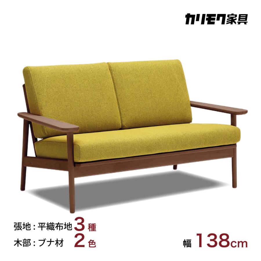 カリモク家具 カリモク ソファー 2人掛け WD4302 幅138cm ピュア カリモク家具 カリモク ソファー 2人掛け WD4302 幅138cm ピュア
