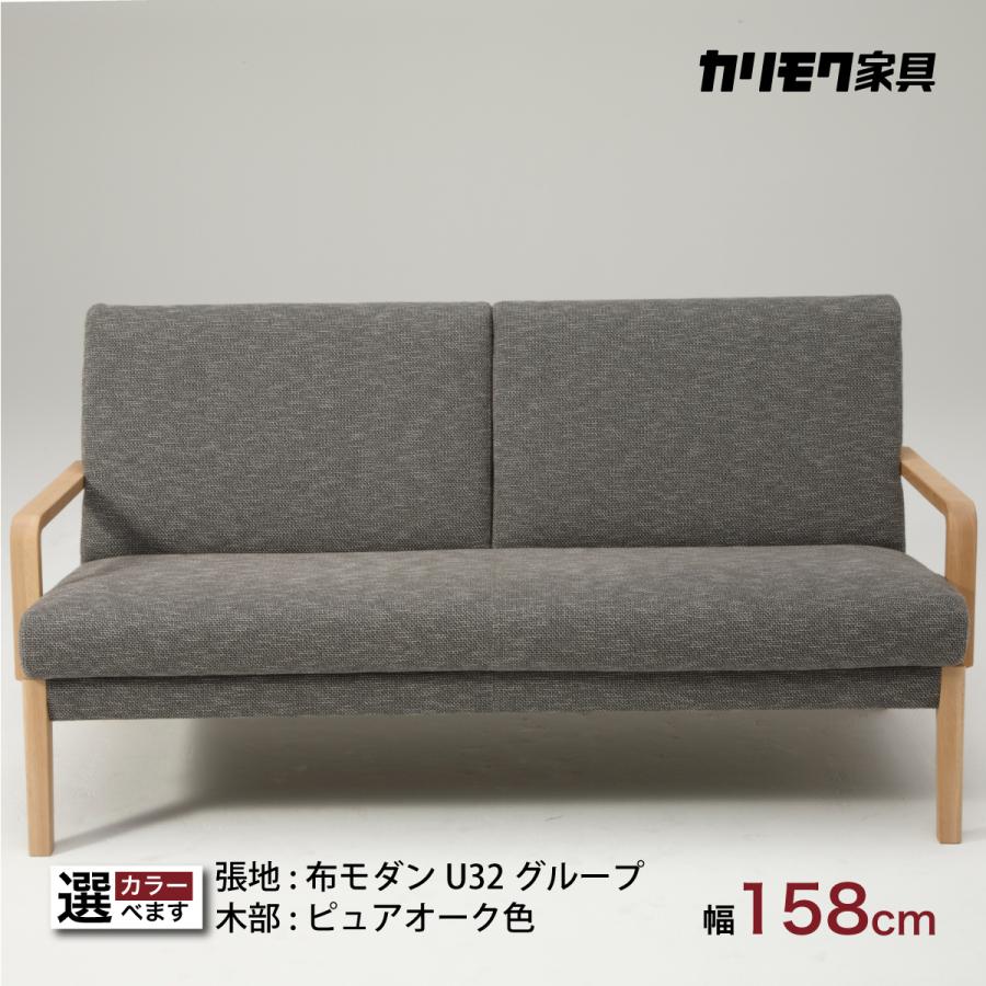 カリモク家具 カリモク家具ソファー カリモク ソファ 2人掛け 木 カリモク家具 カリモク家具ソファー カリモク ソファ 2人掛け 木