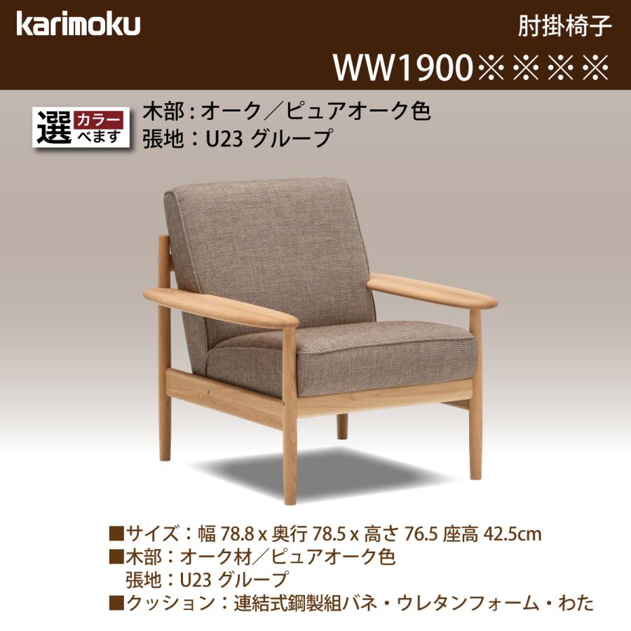 カリモク家具 カリモク ソファ 一人用 イス チェア 木肘 木製 カリモク家具 カリモク ソファ 一人用 イス チェア 木肘 木製