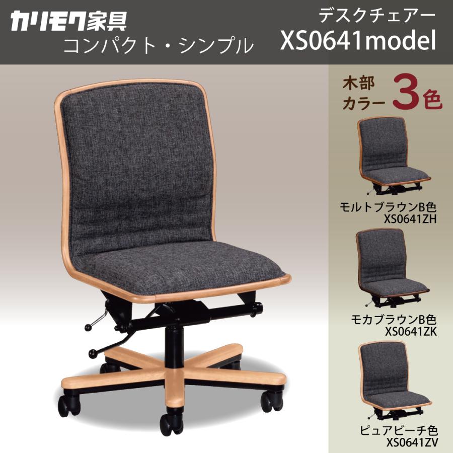 カリモク家具 カリモク デスクチェア XS0641 肘無し コンパクト カリモク家具 カリモク デスクチェア XS0641 肘無し コンパクト