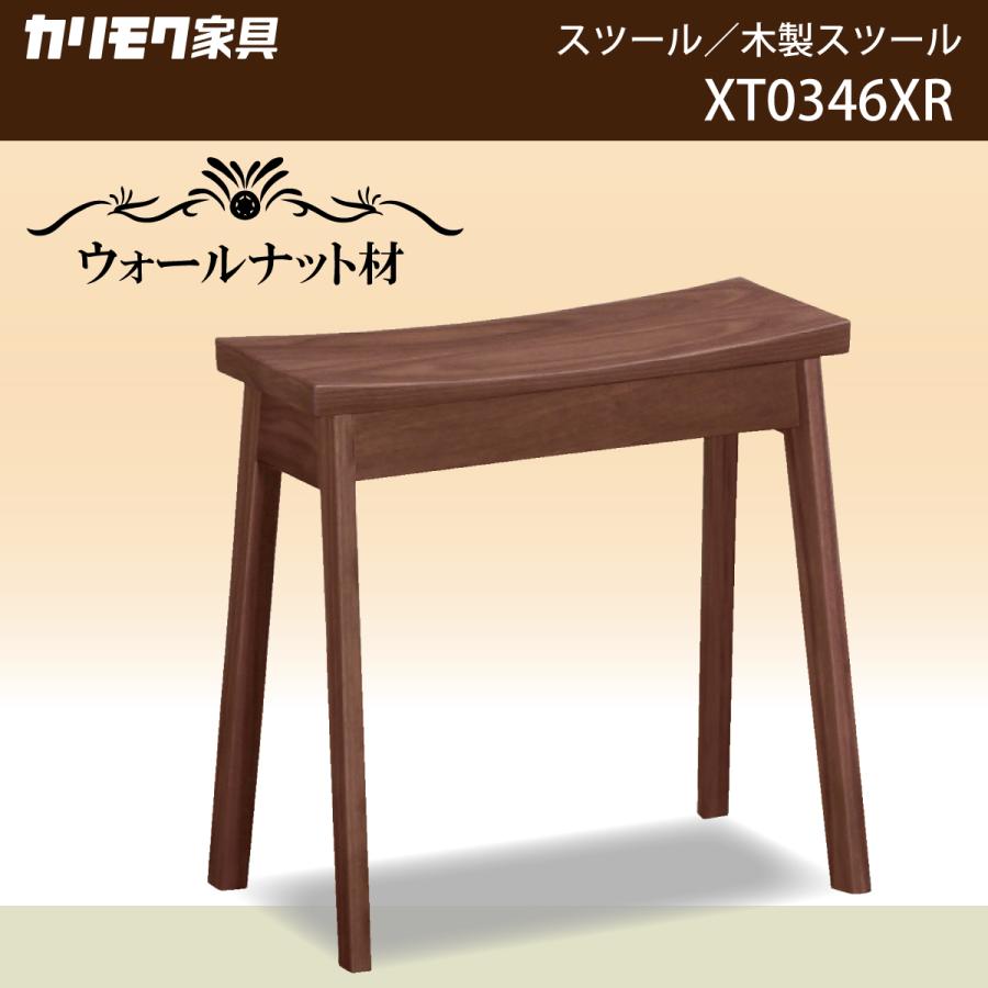 カリモク家具 カリモク スツール XT0346XR ウォールナット材 カリモク家具 カリモク スツール XT0346XR ウォールナット材