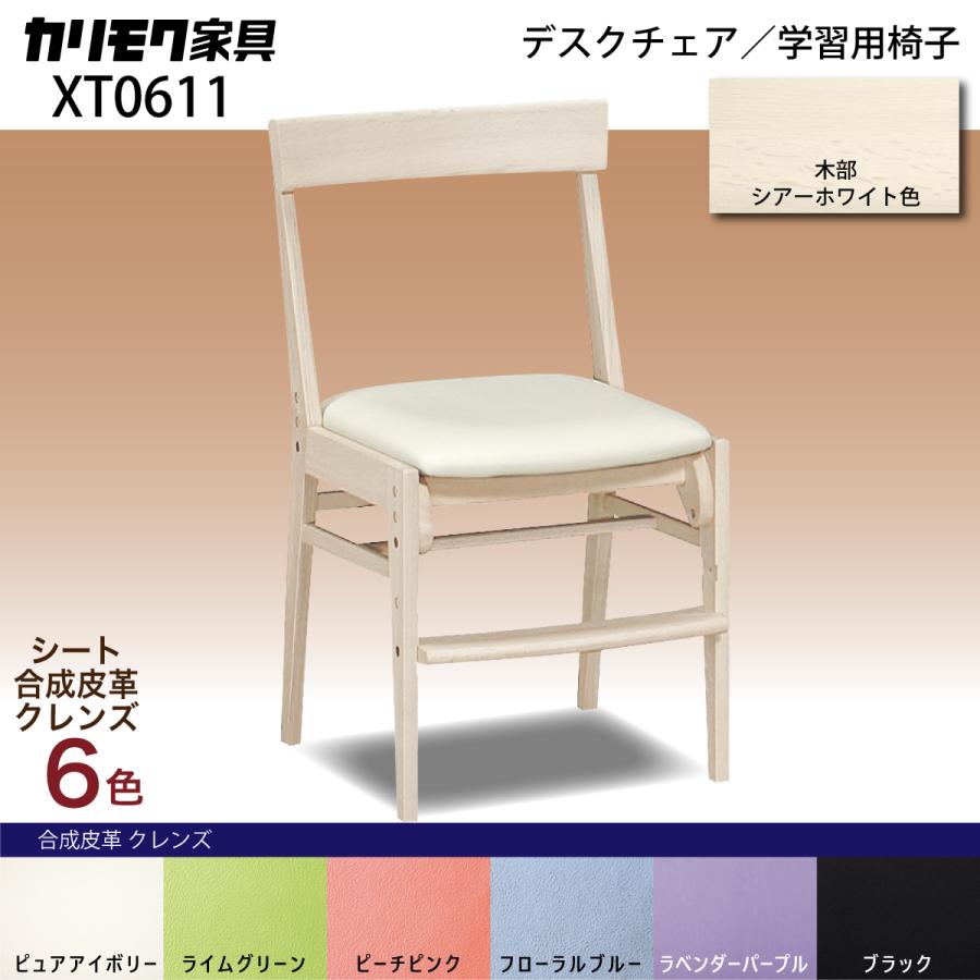 カリモク家具 カリモク 椅子 子供 学習椅子 XT0611 木製 シアー カリモク家具 カリモク 椅子 子供 学習椅子 XT0611 木製 シアー
