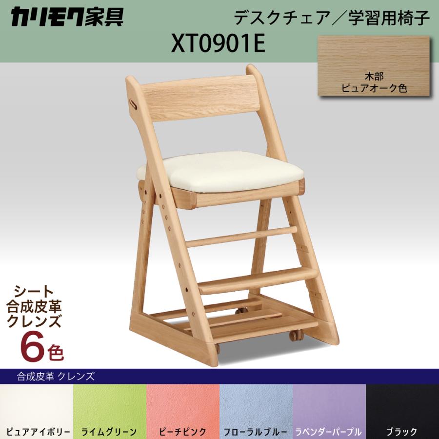 カリモク家具 カリモク 学習椅子 おしゃれ XT0901 ピュアオーク カリモク家具 カリモク 学習椅子 おしゃれ XT0901 ピュアオーク