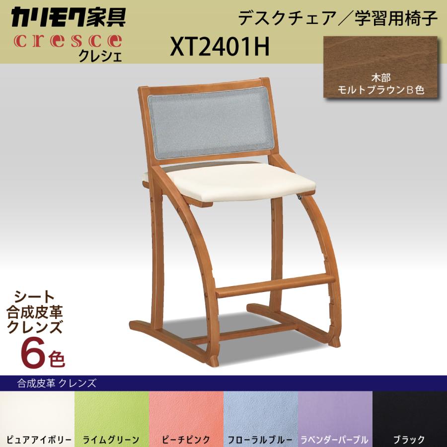 クレシェ(カリモク家具) カリモク 学習椅子 木製 クレシェ クレシェ(カリモク家具) カリモク 学習椅子 木製 クレシェ