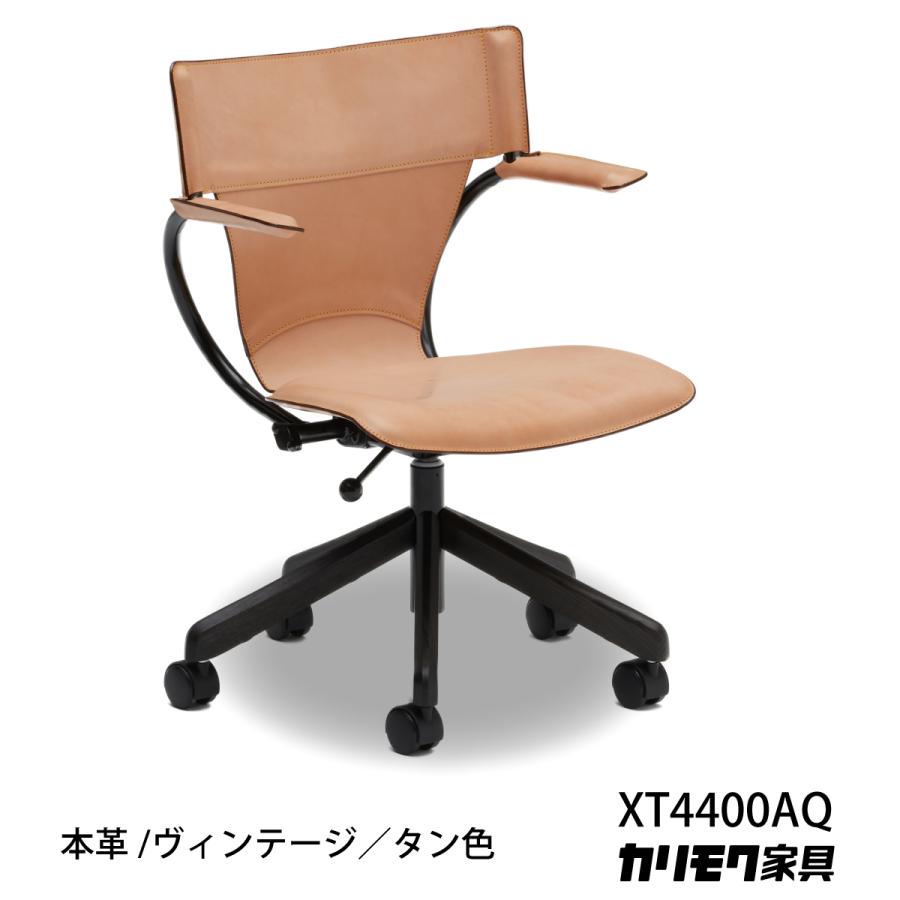カリモク家具 カリモク 本革張り デスクチェア XT4400AQ ヌメ革 カリモク家具 カリモク 本革張り デスクチェア XT4400AQ ヌメ革