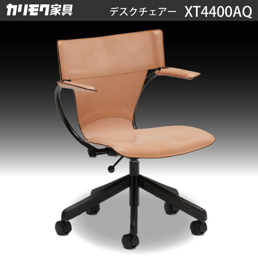 カリモク家具 カリモク 本革張り デスクチェア XT4400AQ ヌメ革 カリモク家具 カリモク 本革張り デスクチェア XT4400AQ ヌメ革