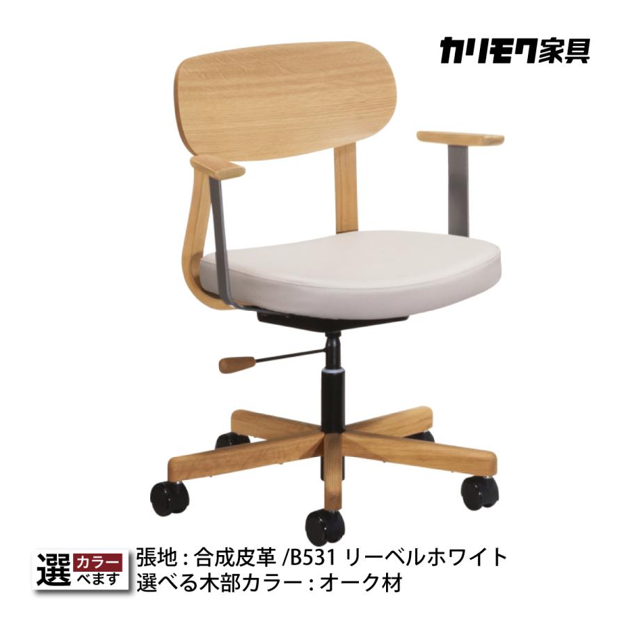 カリモク家具 カリモク ワークチェア 肘付 デスクチェア XW3300 カリモク家具 カリモク ワークチェア 肘付 デスクチェア XW3300