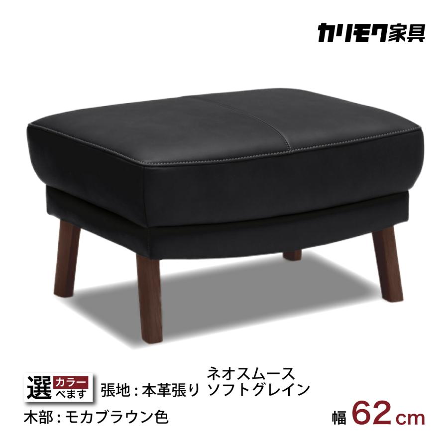 カリモク家具 カリモク スツール 本革張スツール ZU4606K 幅62cm カリモク家具 カリモク スツール 本革張スツール ZU4606K 幅62cm
