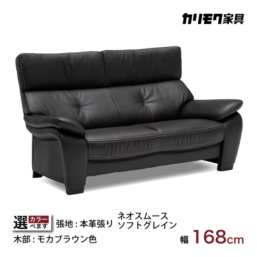 カリモク家具 カリモク ソファ 2人掛け ハイバックソファ 本革 レザー 