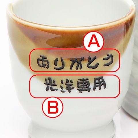 お猪口　徳利　名入れ　名前入りプレゼント　ギフト　美濃焼名入れお猪口・徳利セット　木箱入り | 金正陶器 | 03