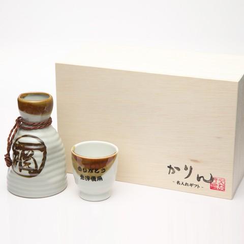 お猪口　徳利　名入れ　名前入りプレゼント　ギフト　美濃焼名入れお猪口・徳利セット　木箱入り | 金正陶器 | 04