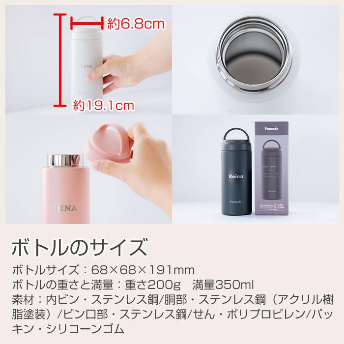 ボトル　水筒　ステンレス　マグボトル　誕生日　母の日　プレゼント　ギフト　ピーコック 名入れステンレスボトル.スクリュウマグタイプ 350ml laser | 名入れギフトKARIN | 14