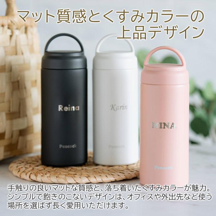 ボトル　水筒　ステンレス　マグボトル　誕生日　母の日　プレゼント　ギフト　ピーコック 名入れステンレスボトル.スクリュウマグタイプ 350ml laser | 名入れギフトKARIN | 07