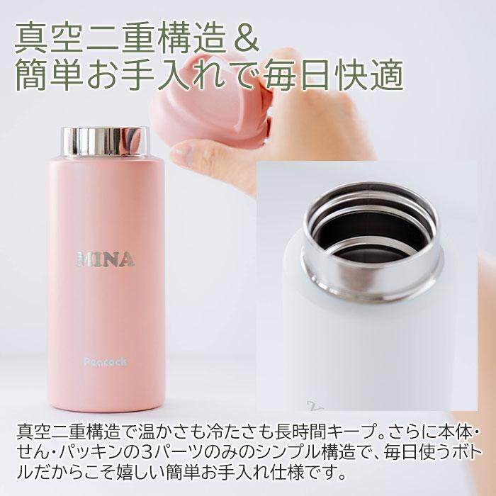 ボトル　水筒　ステンレス　マグボトル　誕生日　母の日　プレゼント　ギフト　ピーコック 名入れステンレスボトル.スクリュウマグタイプ 350ml laser | 名入れギフトKARIN | 08