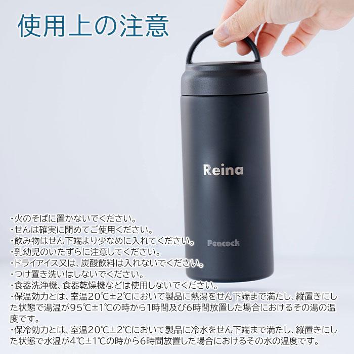 ボトル　水筒　ステンレス　マグボトル　誕生日　母の日　プレゼント　ギフト　ピーコック 名入れステンレスボトル.スクリュウマグタイプ 350ml laser | 名入れギフトKARIN | 09