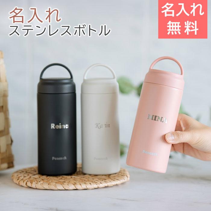 名入れギフトKARIN ボトル 水筒 ステンレス マグボトル 誕生日 母の日