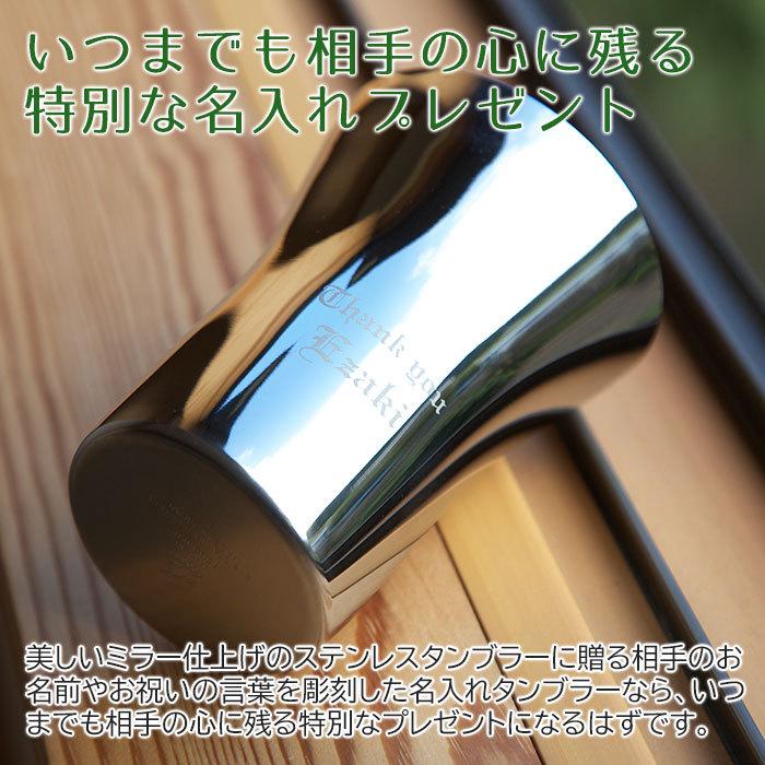 タンブラー　カップ　ステンレス　名入れ　両親へのプレゼント　結婚式　ギフト　TSUBAME　ステンレス製名入れタンブラー300ml　内面24金メッキ仕上げ | タマハシ | 02
