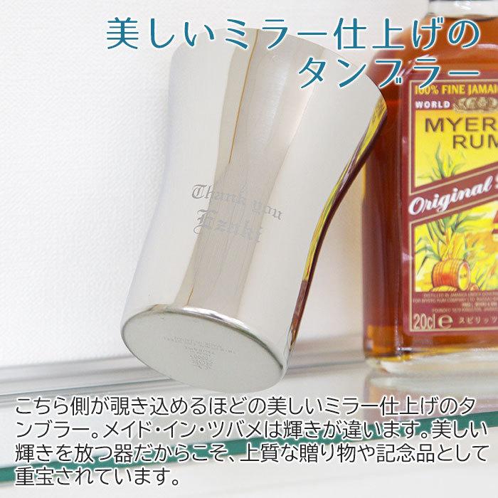タンブラー　カップ　ステンレス　名入れ　両親へのプレゼント　結婚式　ギフト　TSUBAME　ステンレス製名入れタンブラー300ml　内面24金メッキ仕上げ | タマハシ | 05