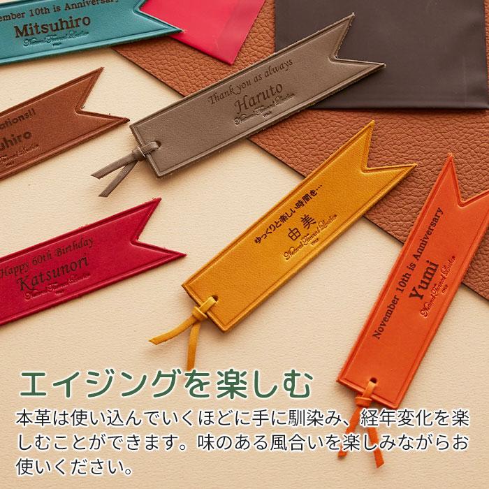 ブックマーカー　しおり　レザー　本革　誕生日プレゼント　内祝い　プレゼント　ギフト　6色から選べる名入れレザーブックマーカー Laser | 名入れギフトKARIN | 10