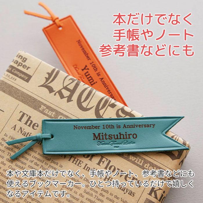 ブックマーカー　しおり　レザー　本革　誕生日プレゼント　内祝い　プレゼント　ギフト　6色から選べる名入れレザーブックマーカー Laser | 名入れギフトKARIN | 11