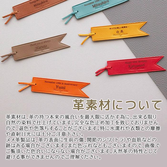ブックマーカー　しおり　レザー　本革　誕生日プレゼント　内祝い　プレゼント　ギフト　6色から選べる名入れレザーブックマーカー Laser | 名入れギフトKARIN | 12