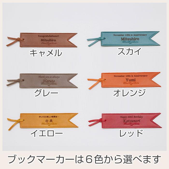 ブックマーカー　しおり　レザー　本革　誕生日プレゼント　内祝い　プレゼント　ギフト　6色から選べる名入れレザーブックマーカー Laser | 名入れギフトKARIN | 13
