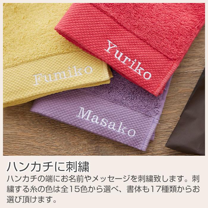 名入れ プレゼント ギフト　ハンカチ　ハンカチタオル　贈り物　内祝い　誕生日　記念品　５つ星クオリティ 名入れ刺繍ハンカチ | 名入れギフトKARIN | 13