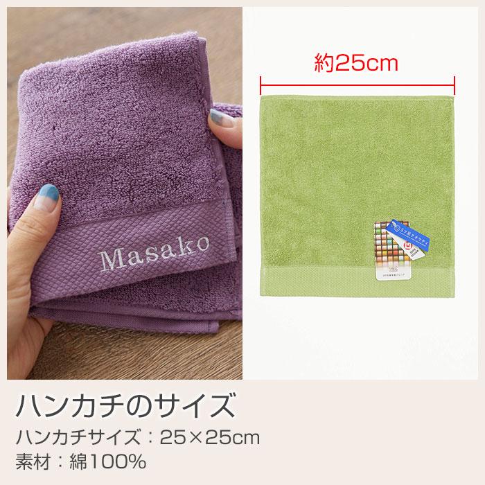 名入れ プレゼント ギフト　ハンカチ　ハンカチタオル　贈り物　内祝い　誕生日　記念品　５つ星クオリティ 名入れ刺繍ハンカチ | 名入れギフトKARIN | 14