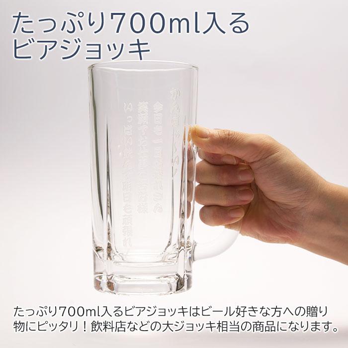 父の日　ビアジョッキ　ビールジョッキ　名入れ　プレゼント　ギフト　たっぷり名入れビアジョッキ　700ml | ADERIA | 03