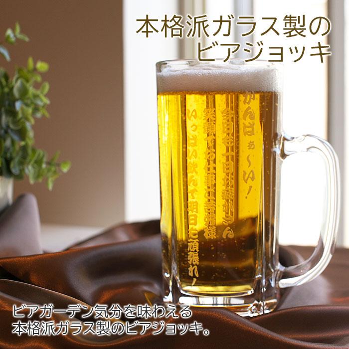 父の日　ビアジョッキ　ビールジョッキ　名入れ　プレゼント　ギフト　たっぷり名入れビアジョッキ　700ml | ADERIA | 04