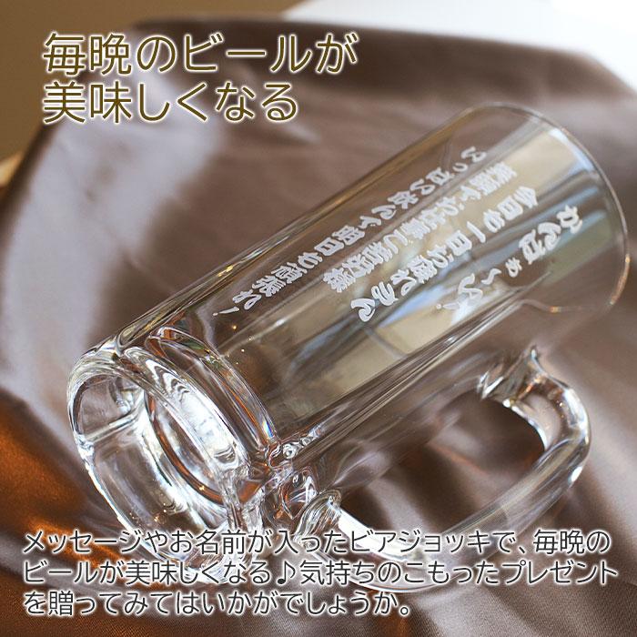父の日　ビアジョッキ　ビールジョッキ　名入れ　プレゼント　ギフト　たっぷり名入れビアジョッキ　700ml | ADERIA | 06