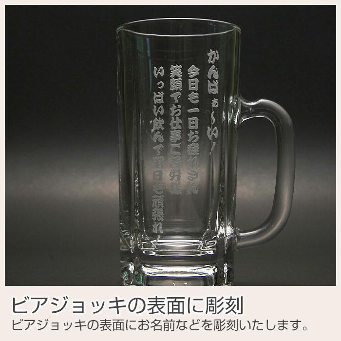 父の日　ビアジョッキ　ビールジョッキ　名入れ　プレゼント　ギフト　たっぷり名入れビアジョッキ　700ml | ADERIA | 07