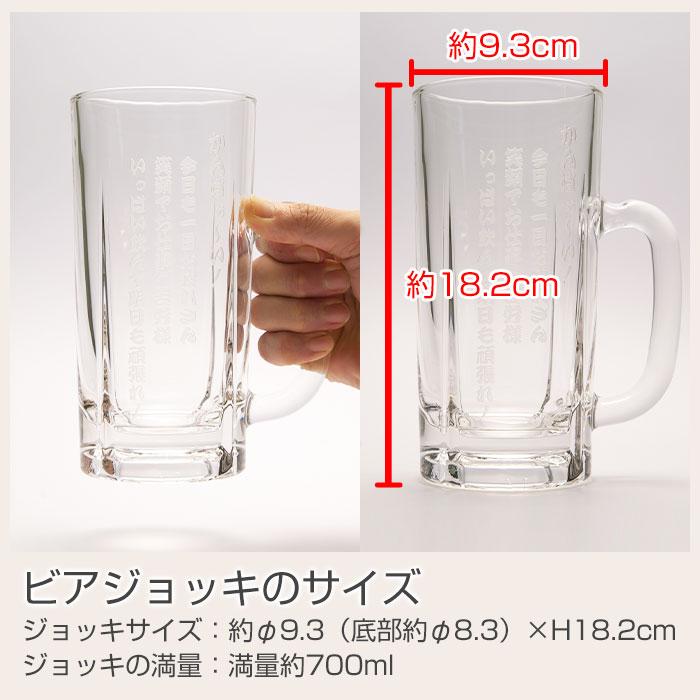 父の日　ビアジョッキ　ビールジョッキ　名入れ　プレゼント　ギフト　たっぷり名入れビアジョッキ　700ml | ADERIA | 08