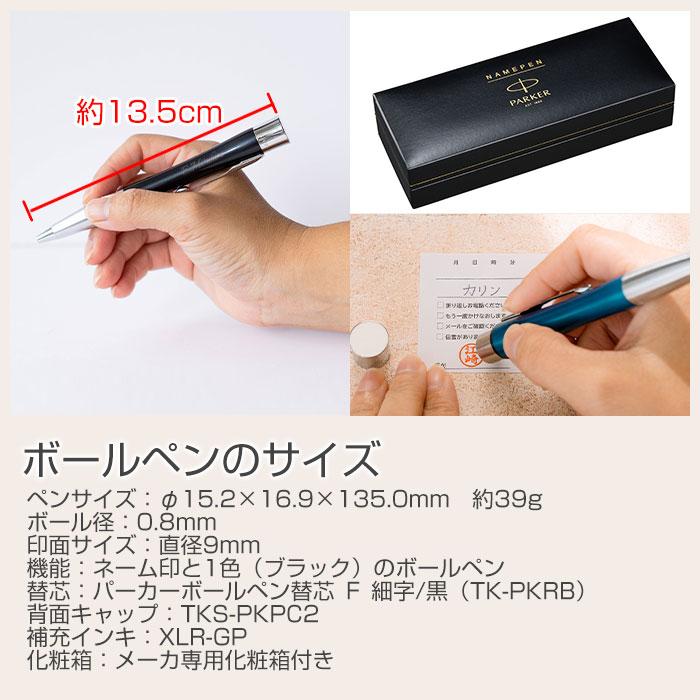 ペン　印鑑　名入れ　ボールペン　パーカー　プレゼント　ギフト　誕生日　就職祝い　印鑑付き 名入れボールペン ネームペン パーカー エアフロー シャチハタ | 名入れギフトKARIN | 16