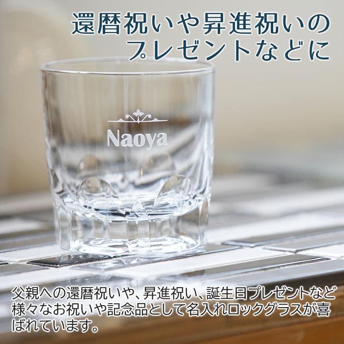 父の日　ロックグラス　名入れ　グラス　プレゼント　ギフト　名入れロックグラス　アルスター | ADERIA | 01