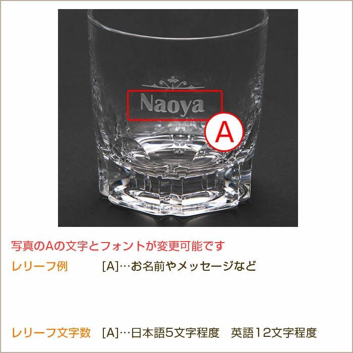 父の日　ロックグラス　名入れ　グラス　プレゼント　ギフト　名入れロックグラス　アルスター | ADERIA | 09