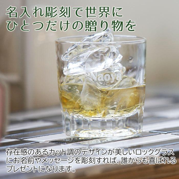 父の日　ロックグラス　名入れ　グラス　プレゼント　ギフト　名入れロックグラス　アルスター | ADERIA | 02