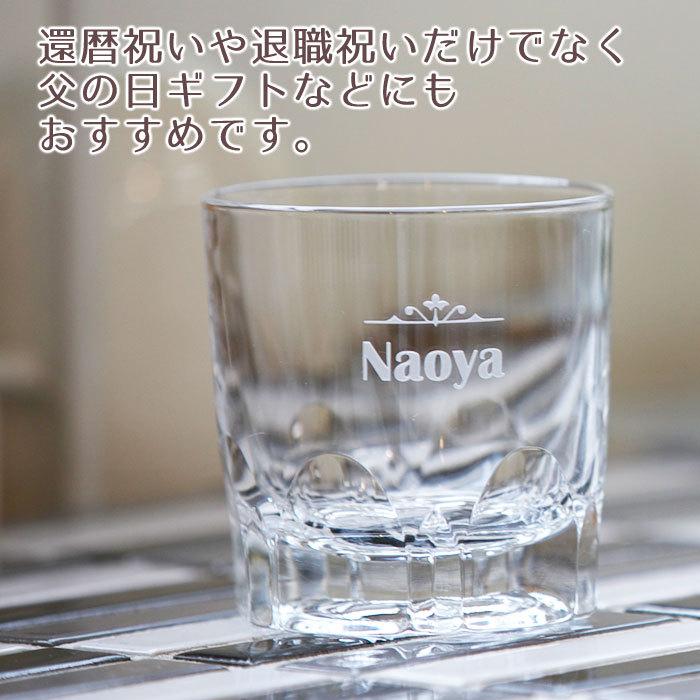 父の日　ロックグラス　名入れ　グラス　プレゼント　ギフト　名入れロックグラス　アルスター | ADERIA | 06