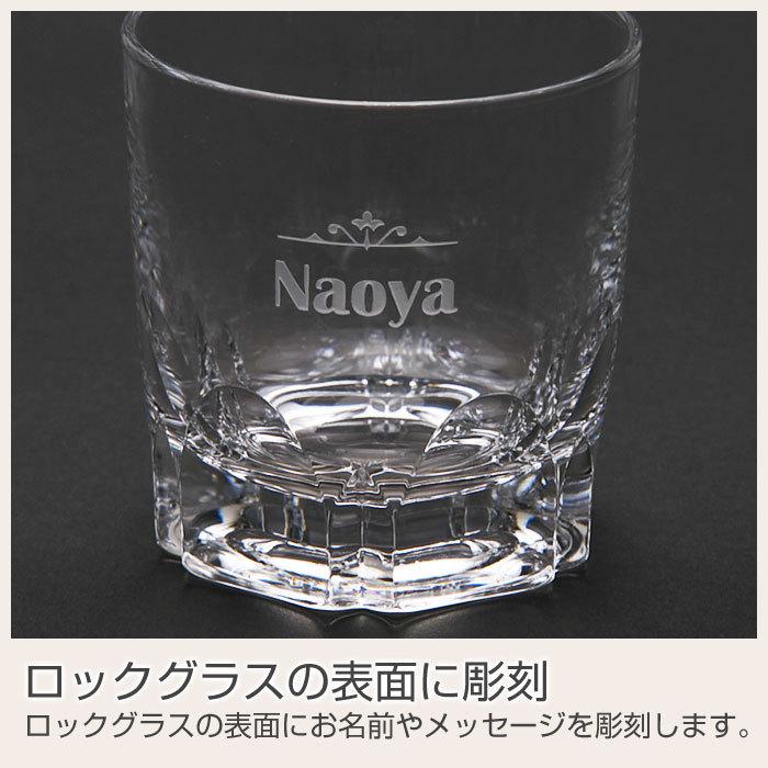 父の日　ロックグラス　名入れ　グラス　プレゼント　ギフト　名入れロックグラス　アルスター | ADERIA | 07