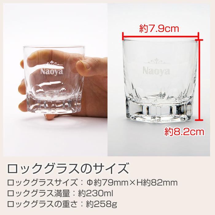 父の日　ロックグラス　名入れ　グラス　プレゼント　ギフト　名入れロックグラス　アルスター | ADERIA | 08