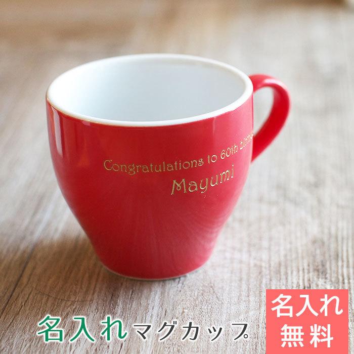 マグカップ　アメリカンカップ　名入れ　プレゼント　ギフト　名入れアメリカンカップ | 名入れギフトKARIN