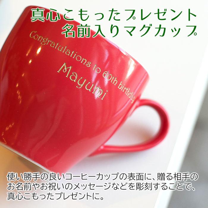 マグカップ　アメリカンカップ　名入れ　プレゼント　ギフト　名入れアメリカンカップ | 名入れギフトKARIN | 02