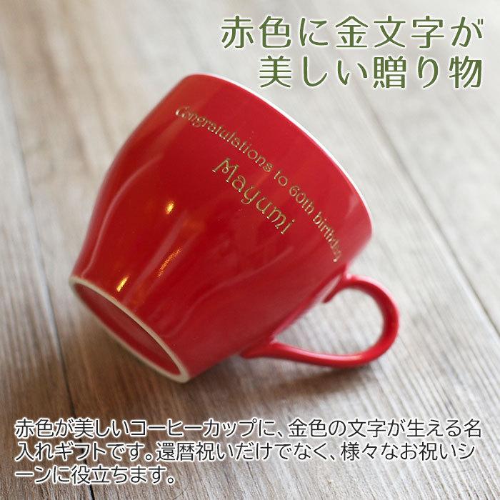 マグカップ　アメリカンカップ　名入れ　プレゼント　ギフト　名入れアメリカンカップ | 名入れギフトKARIN | 05