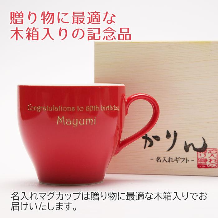 マグカップ　アメリカンカップ　名入れ　プレゼント　ギフト　名入れアメリカンカップ | 名入れギフトKARIN | 06