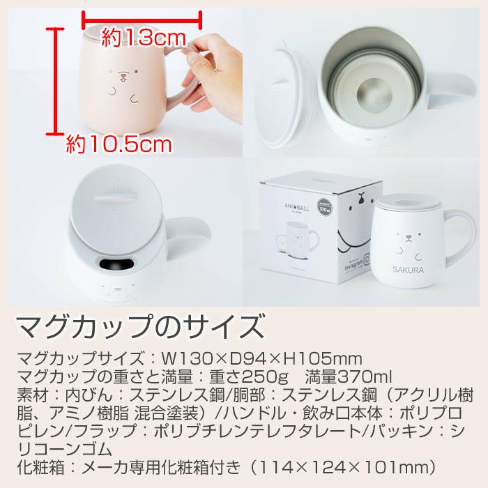 名入れ　マグカップ　保温　保冷　蓋付　ステンレス　誕生日　プレゼント　ギフト　名入れ 保温マグ アニボール フタ付きステンレス保温マグカップ laser | 名入れギフトKARIN | 14