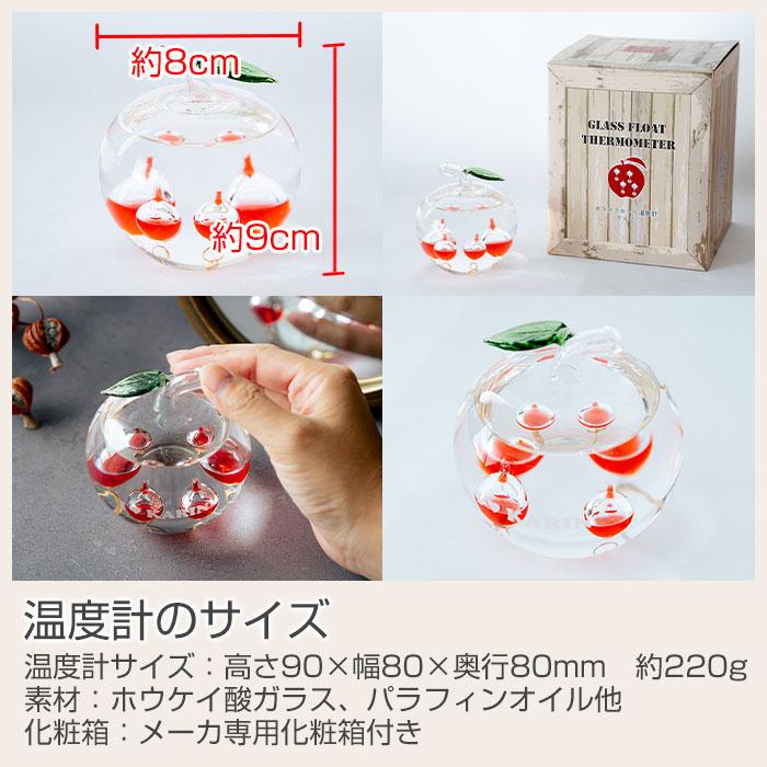 温度計　ガリレオ温度計　置物　インテリア　名入れ　プレゼント　ギフト　名入れ温度計 かわいい リンゴガラスフロート　誕生日プレゼント　退職祝い　記念品 | 名入れギフトKARIN | 10