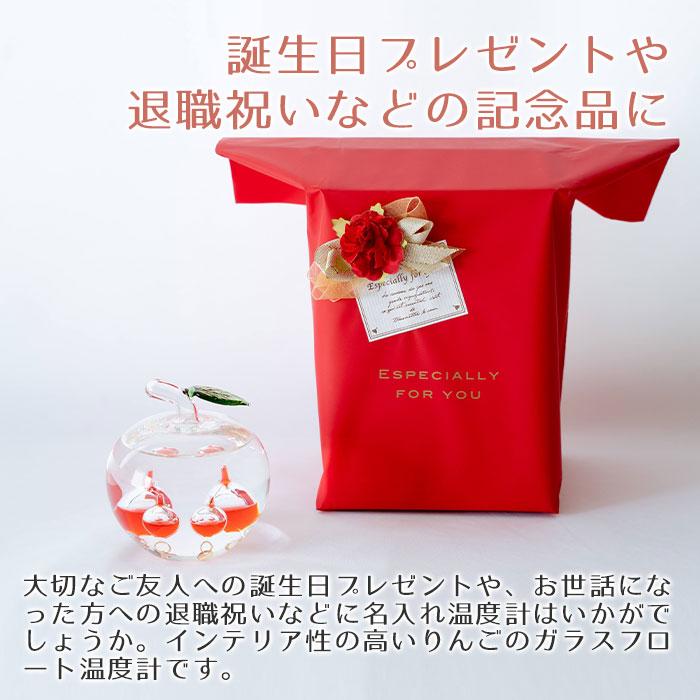 温度計　ガリレオ温度計　置物　インテリア　名入れ　プレゼント　ギフト　名入れ温度計 かわいい リンゴガラスフロート　誕生日プレゼント　退職祝い　記念品 | 名入れギフトKARIN | 01
