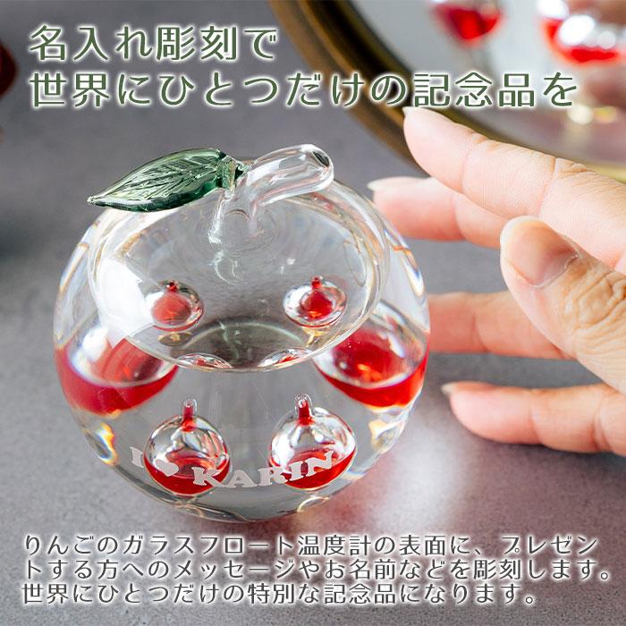 温度計　ガリレオ温度計　置物　インテリア　名入れ　プレゼント　ギフト　名入れ温度計 かわいい リンゴガラスフロート　誕生日プレゼント　退職祝い　記念品 | 名入れギフトKARIN | 02