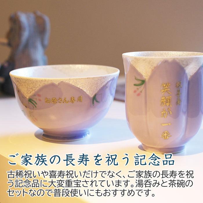湯呑み 茶碗 名入れ プレゼント ギフト 名入れ茶碗 湯呑みセット紫色 Aritamurasaki 名入れプレゼント専門店karin 通販 Yahoo ショッピング